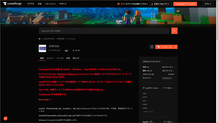 Minecraft Java版 日本語入力mod とことんマイクラ