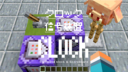 Minecraft【基本装置】クロック回路（コマンド）。