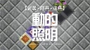 Minecraft【武器・防具・道具】ダイナミックライト。by コマンド