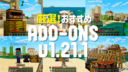 Minecraft【統合版】厳選！おすすめアドオン。v1.21.1（v1.21.72）